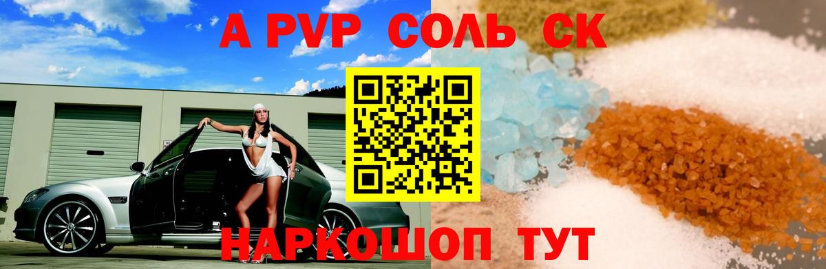 A-PVP СК КРИС  А ПВП  Егорьевск  Альфа ПВП кристаллы  Alpha-PVP кристаллы  Вход с VPN 