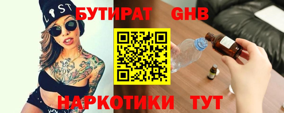 БУТИРАТ буратино  Вход с VPN  Егорьевск 