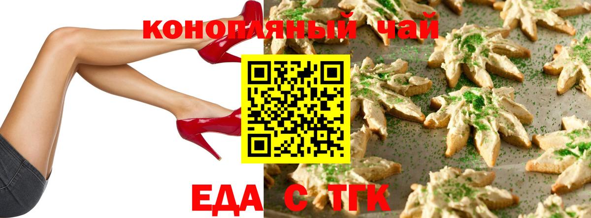 Печенье с ТГК конопля Егорьевск