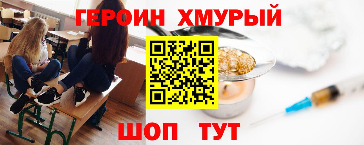 ГЕРОИН гречка Егорьевск