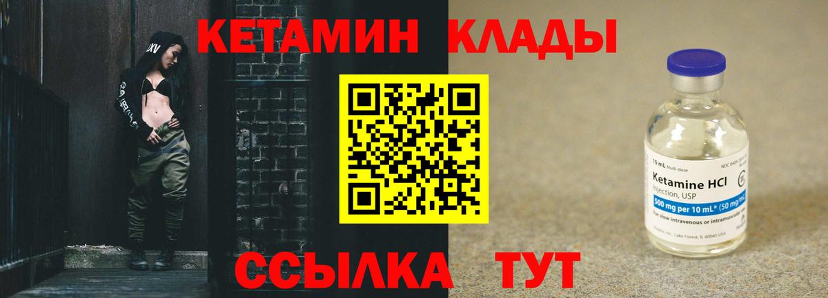 Егорьевск  Кетамин VHQ  Вход с VPN 