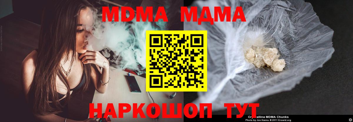 MDMA  Вход с VPN  Егорьевск  MDMA молли 